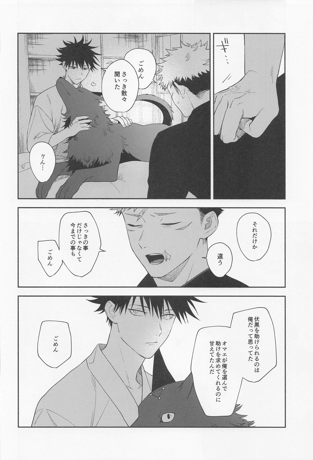 助けてくれと言ってくれ【呪術廻戦/虎伏】 page 35