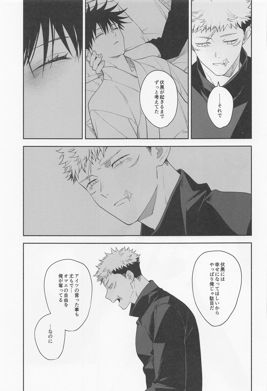 助けてくれと言ってくれ【呪術廻戦/虎伏】 page 36
