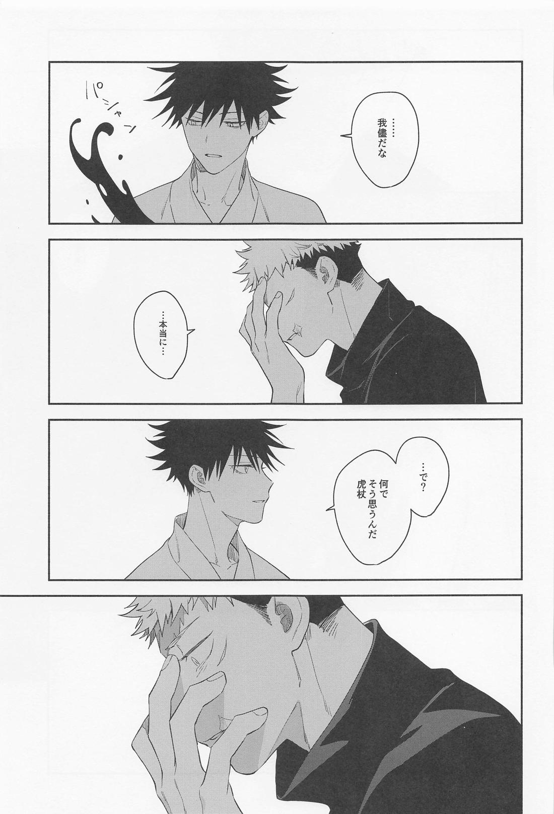 助けてくれと言ってくれ【呪術廻戦/虎伏】 page 38