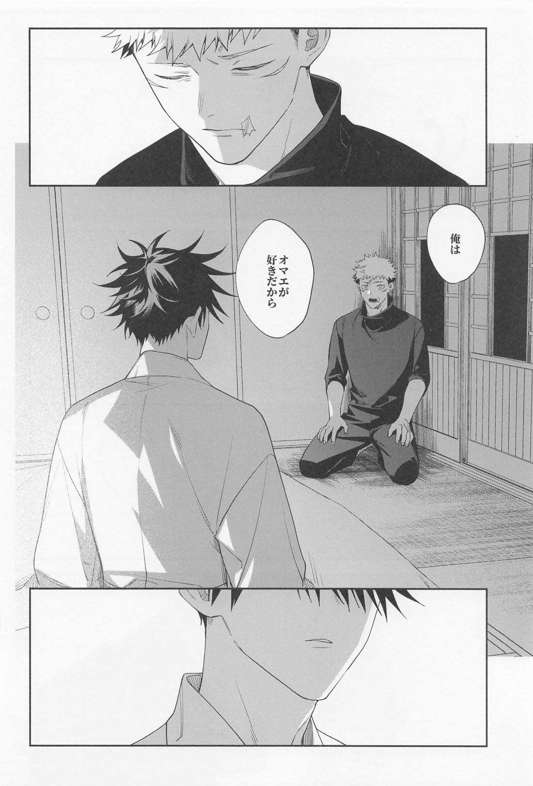 助けてくれと言ってくれ【呪術廻戦/虎伏】 page 39
