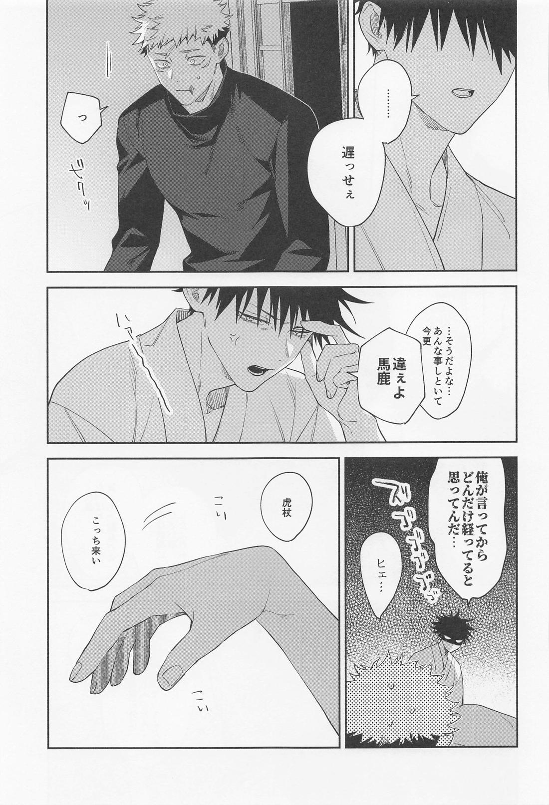 助けてくれと言ってくれ【呪術廻戦/虎伏】 page 40