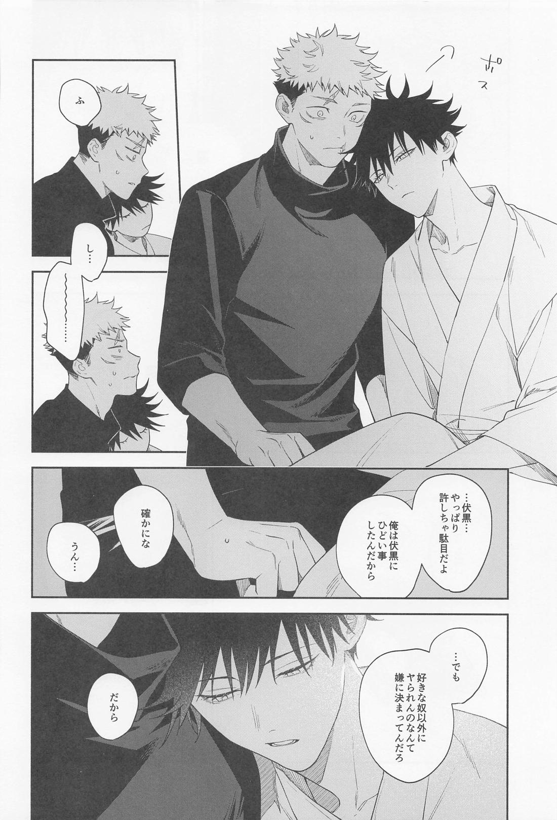 助けてくれと言ってくれ【呪術廻戦/虎伏】 page 41