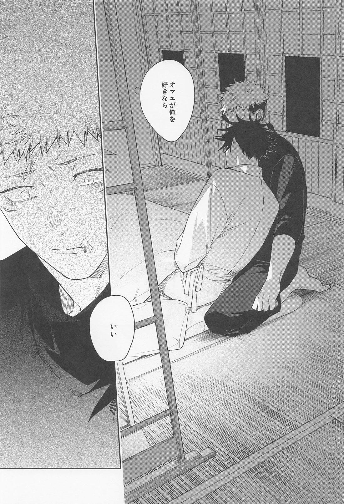 助けてくれと言ってくれ【呪術廻戦/虎伏】 page 42
