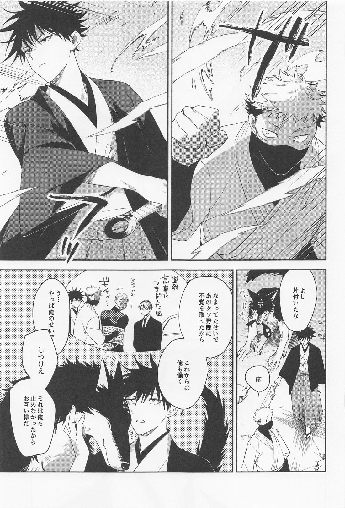 助けてくれと言ってくれ【呪術廻戦/虎伏】 page 44
