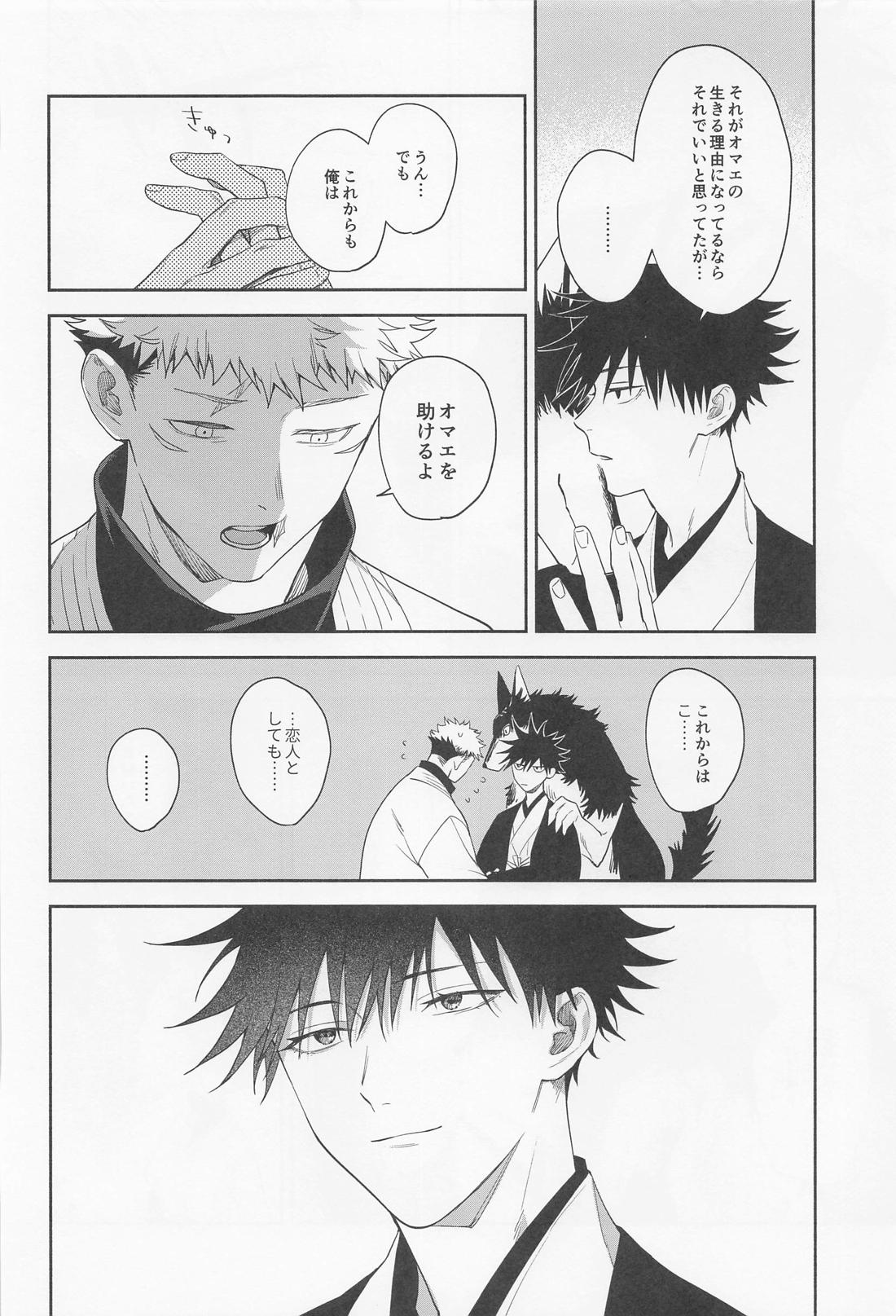 助けてくれと言ってくれ【呪術廻戦/虎伏】 page 45