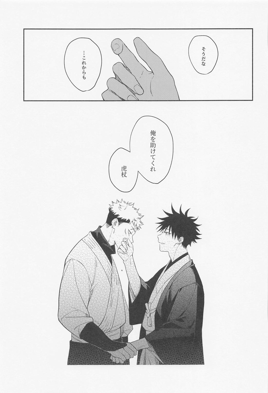 助けてくれと言ってくれ【呪術廻戦/虎伏】 page 46