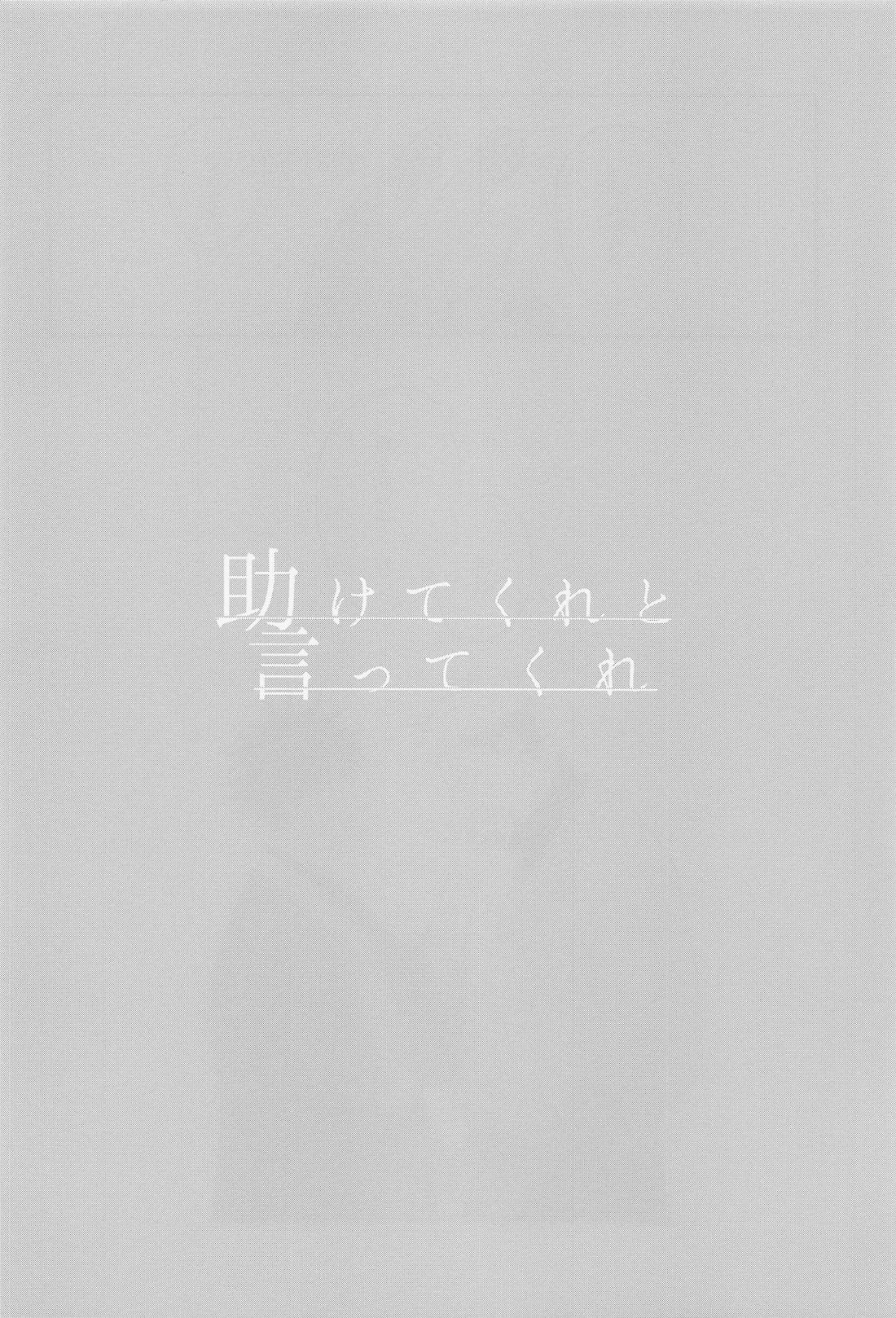 助けてくれと言ってくれ【呪術廻戦/虎伏】 page 47