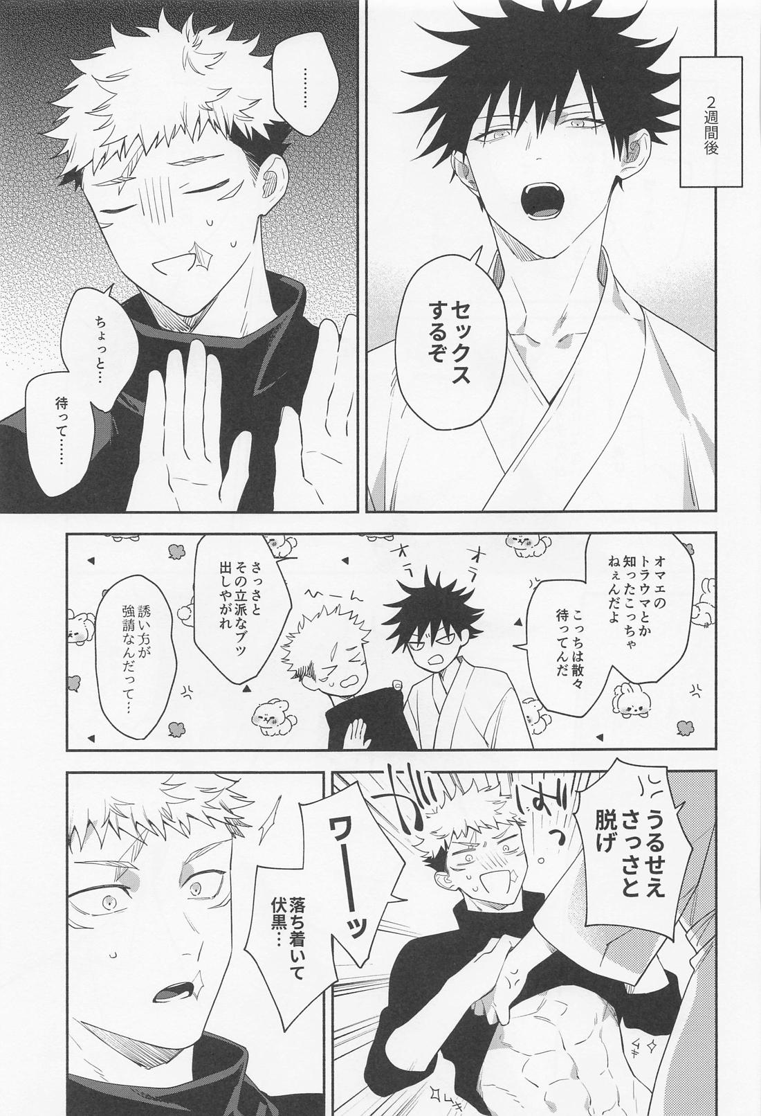 助けてくれと言ってくれ【呪術廻戦/虎伏】 page 48