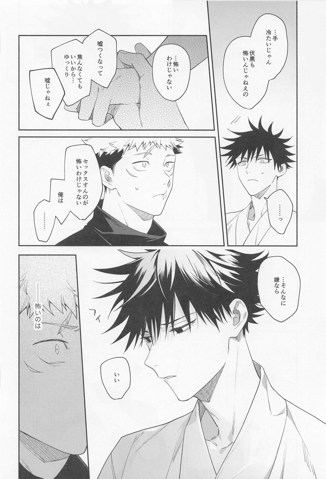 助けてくれと言ってくれ【呪術廻戦/虎伏】 page 49