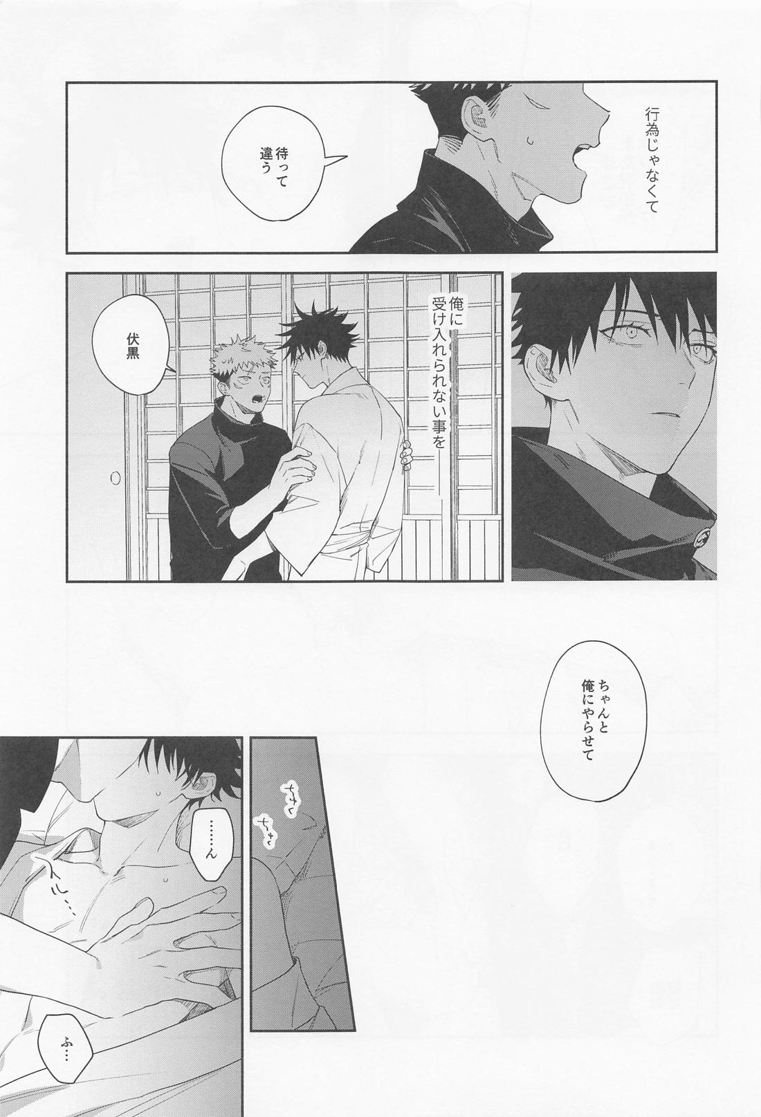 助けてくれと言ってくれ【呪術廻戦/虎伏】 page 50