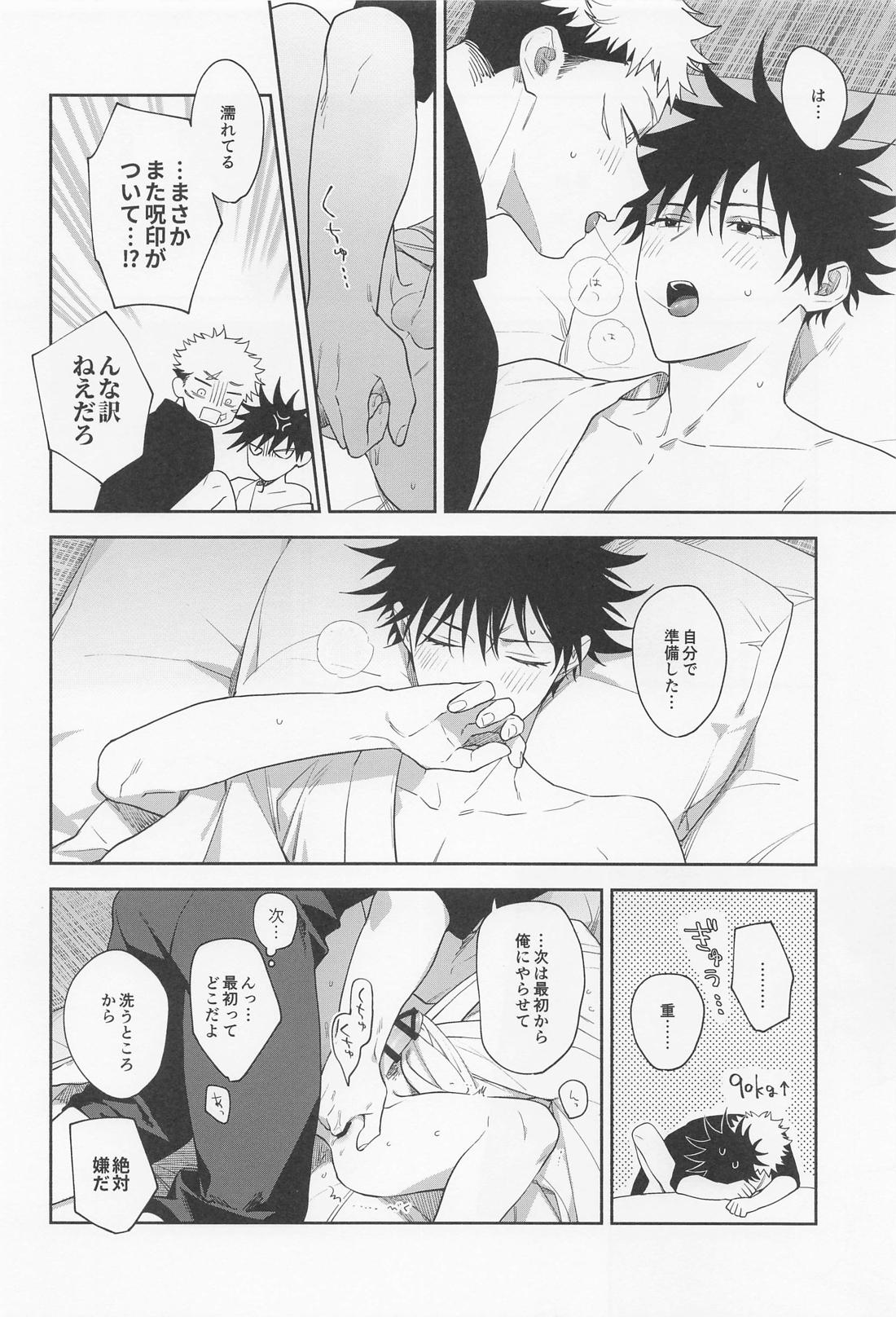 助けてくれと言ってくれ【呪術廻戦/虎伏】 page 51