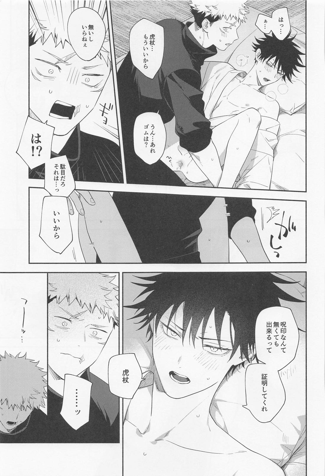 助けてくれと言ってくれ【呪術廻戦/虎伏】 page 52