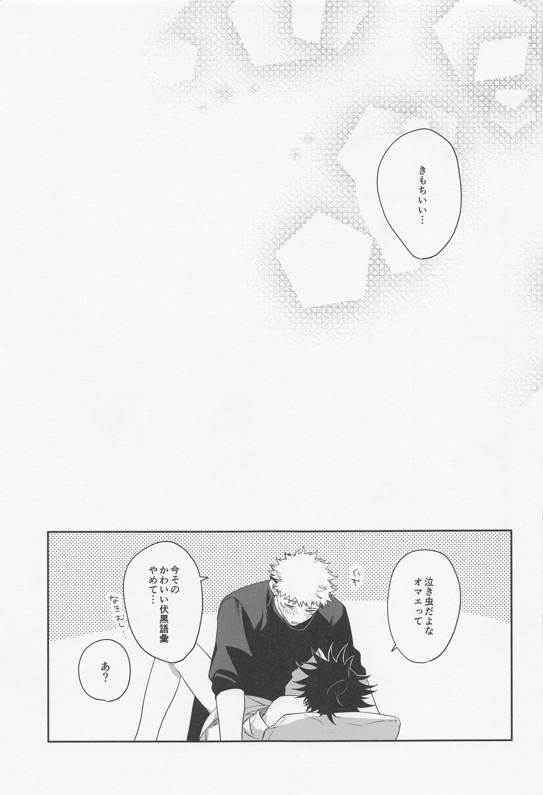 助けてくれと言ってくれ【呪術廻戦/虎伏】 page 56