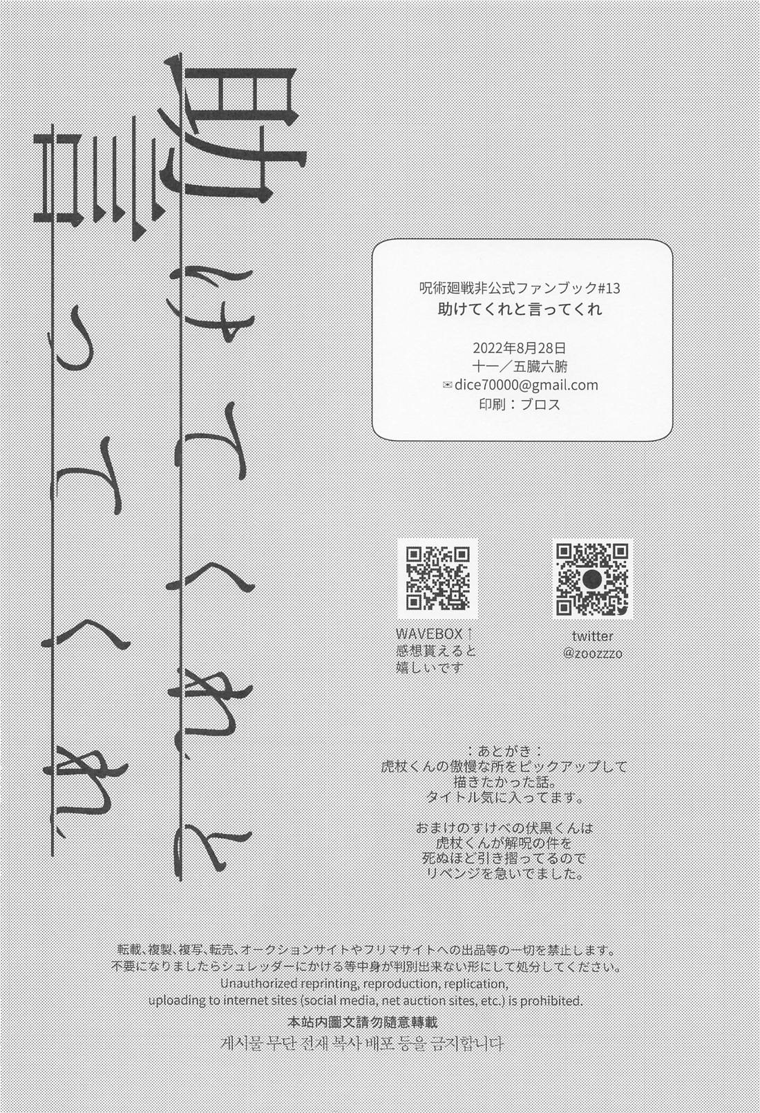 助けてくれと言ってくれ【呪術廻戦/虎伏】 page 57