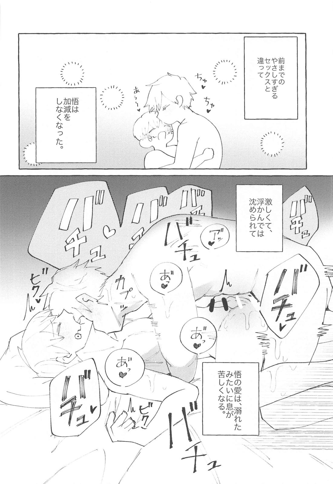 心臓のド真ん中【呪術廻戦/五棘】 page 11