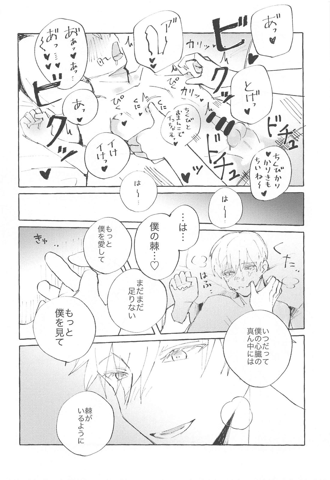 心臓のド真ん中【呪術廻戦/五棘】 page 13