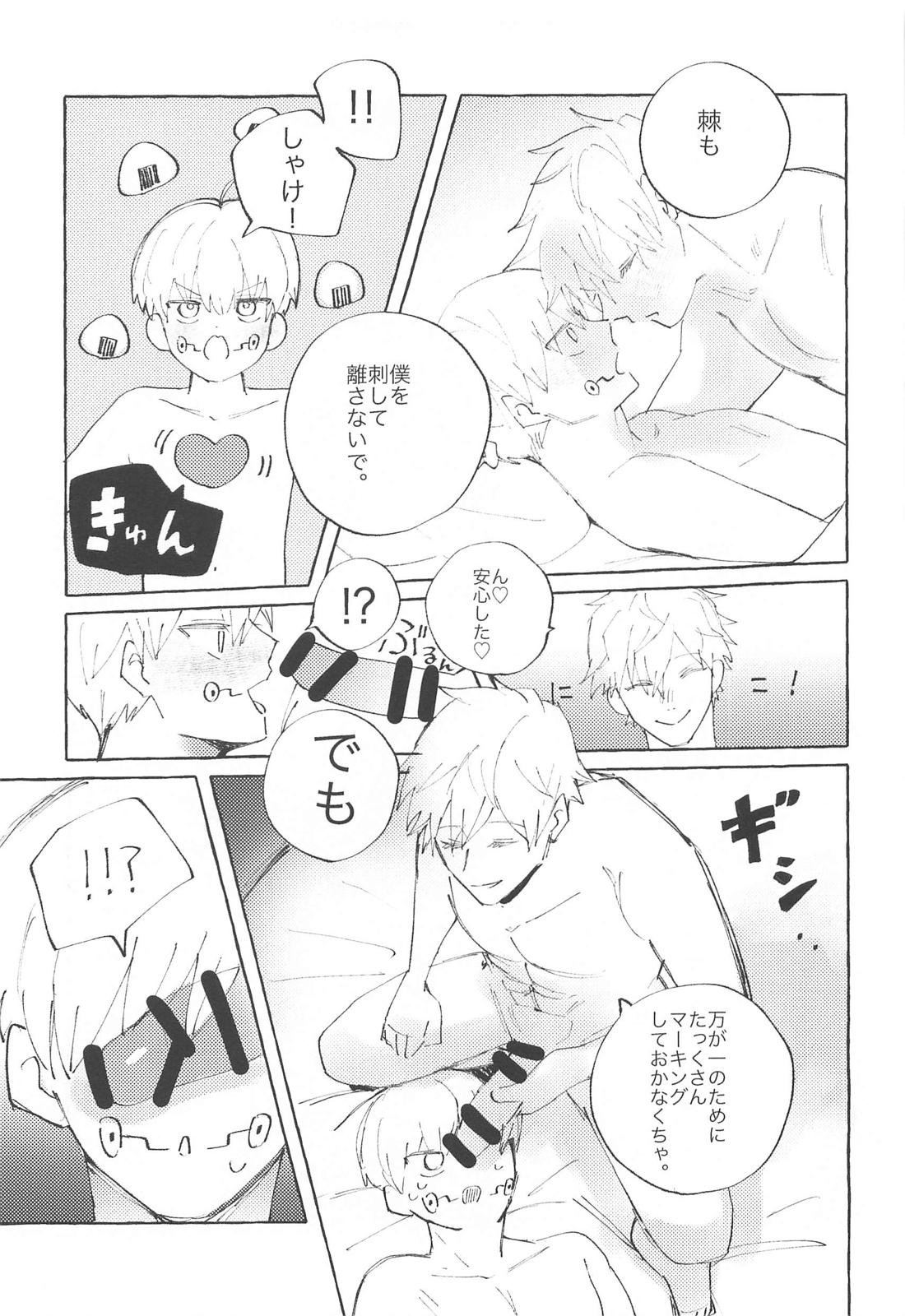 心臓のド真ん中【呪術廻戦/五棘】 page 14