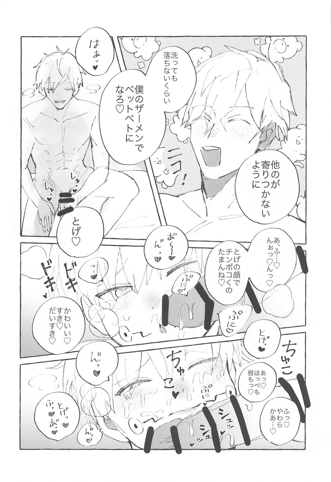 心臓のド真ん中【呪術廻戦/五棘】 page 15