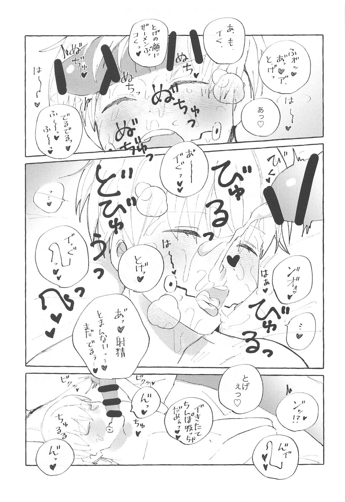心臓のド真ん中【呪術廻戦/五棘】 page 16
