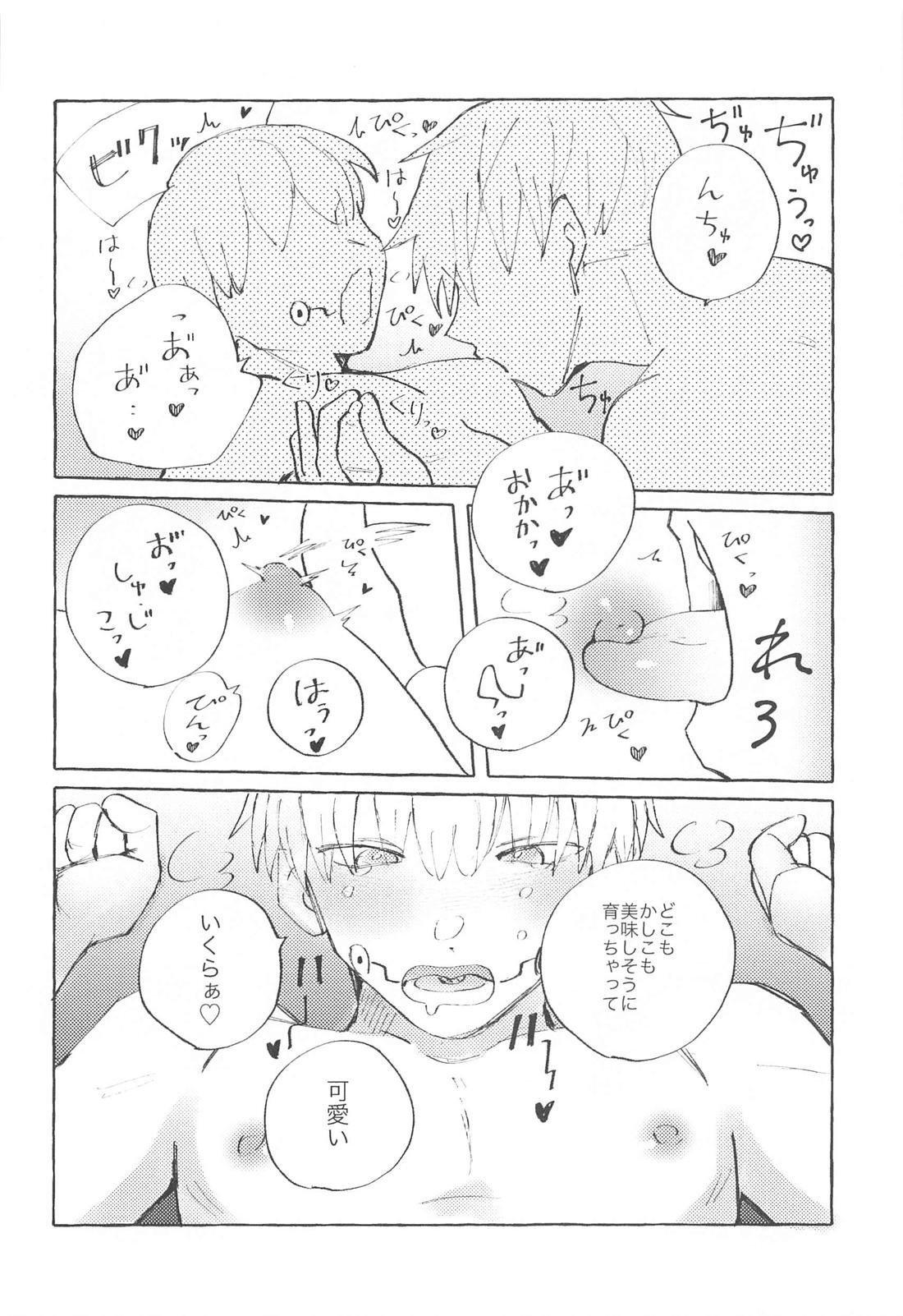心臓のド真ん中【呪術廻戦/五棘】 page 17