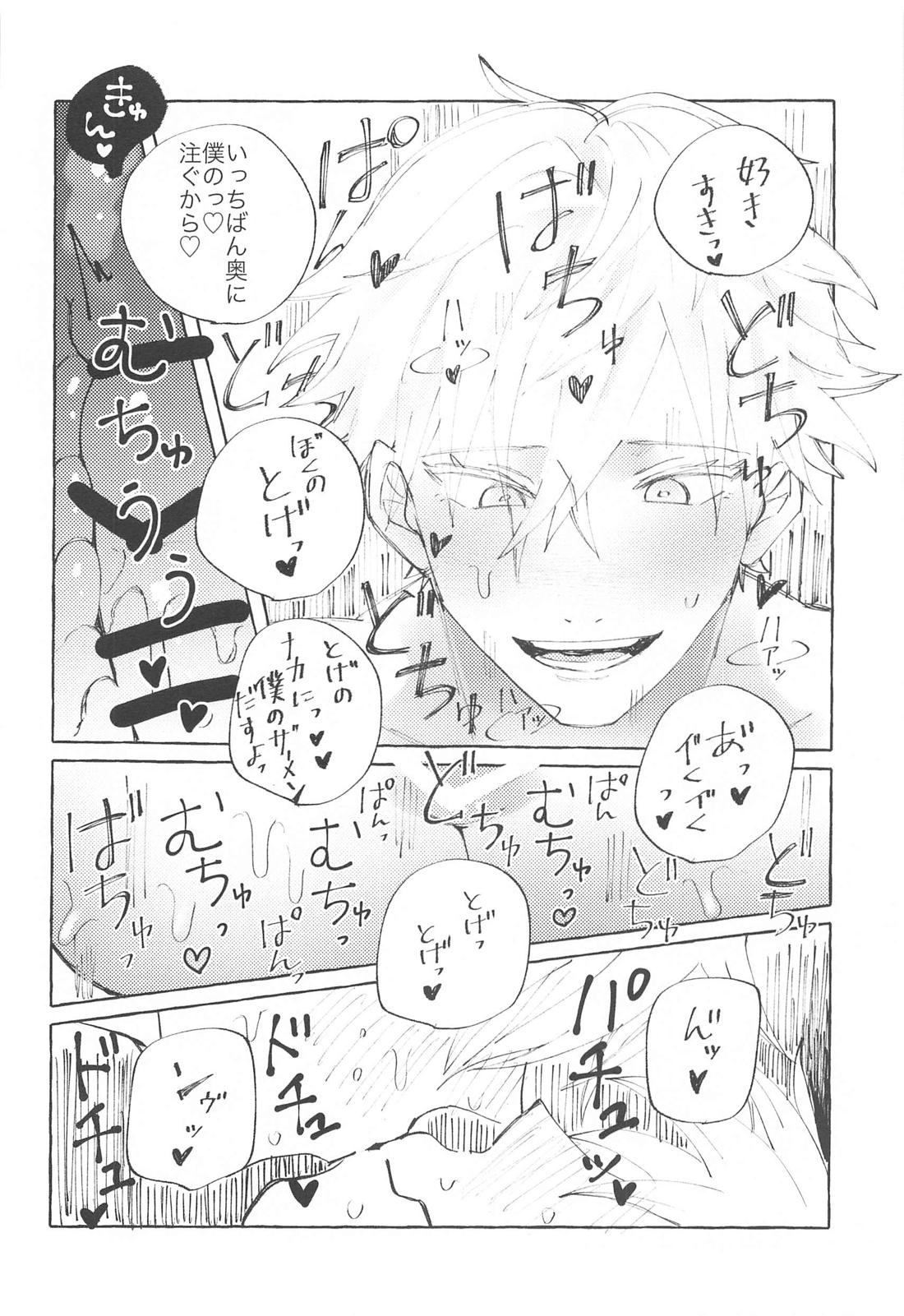 心臓のド真ん中【呪術廻戦/五棘】 page 19