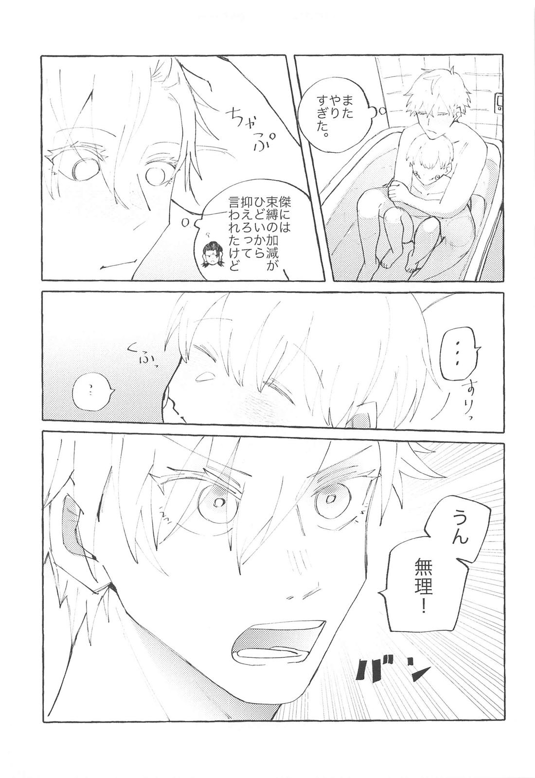 心臓のド真ん中【呪術廻戦/五棘】 page 22