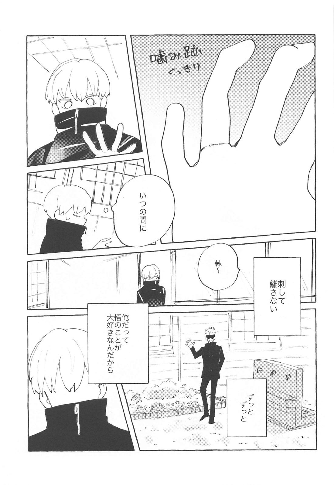 心臓のド真ん中【呪術廻戦/五棘】 page 23