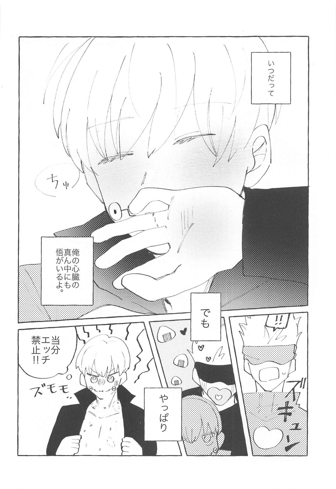 心臓のド真ん中【呪術廻戦/五棘】 page 24