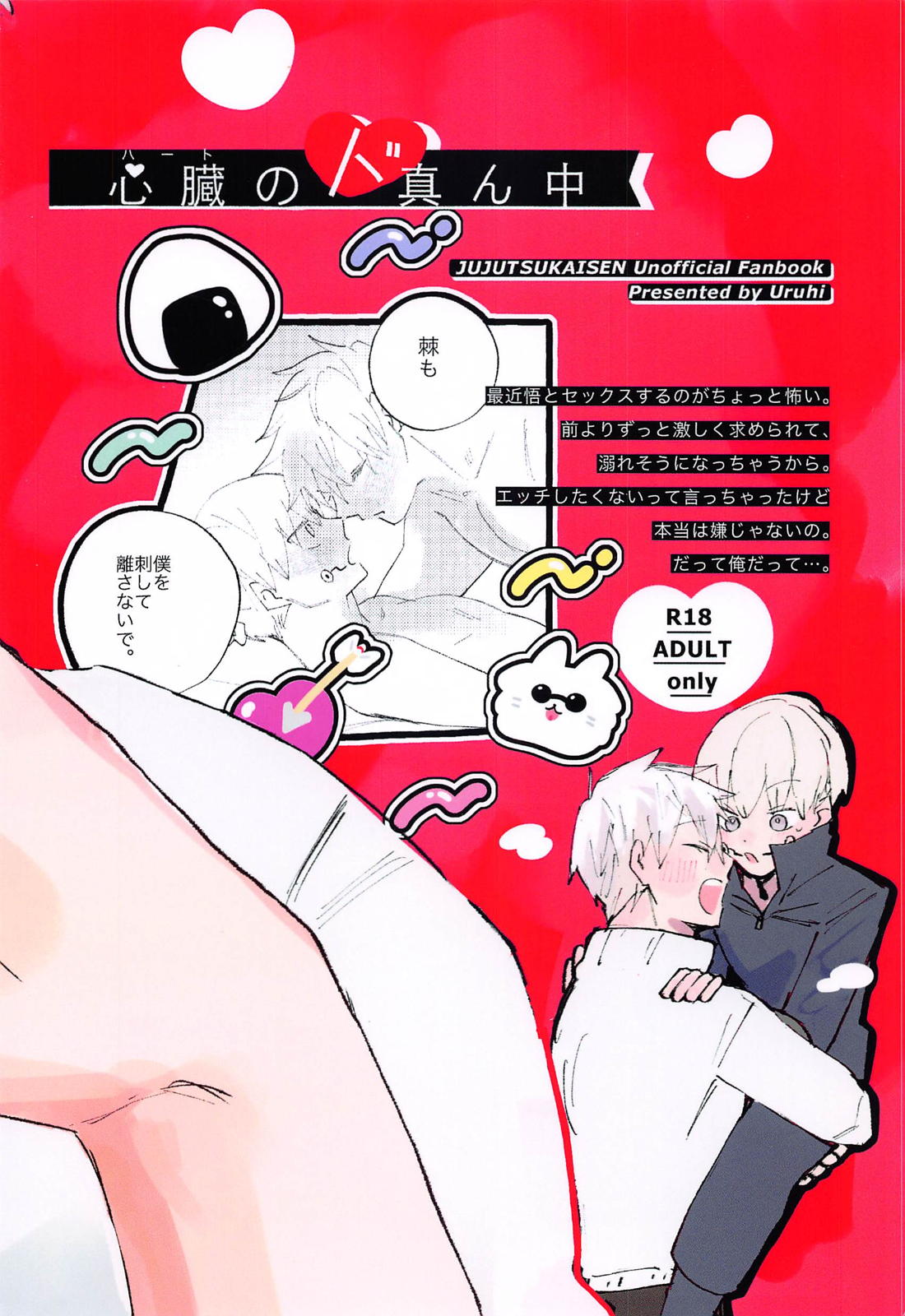 心臓のド真ん中【呪術廻戦/五棘】 page 25