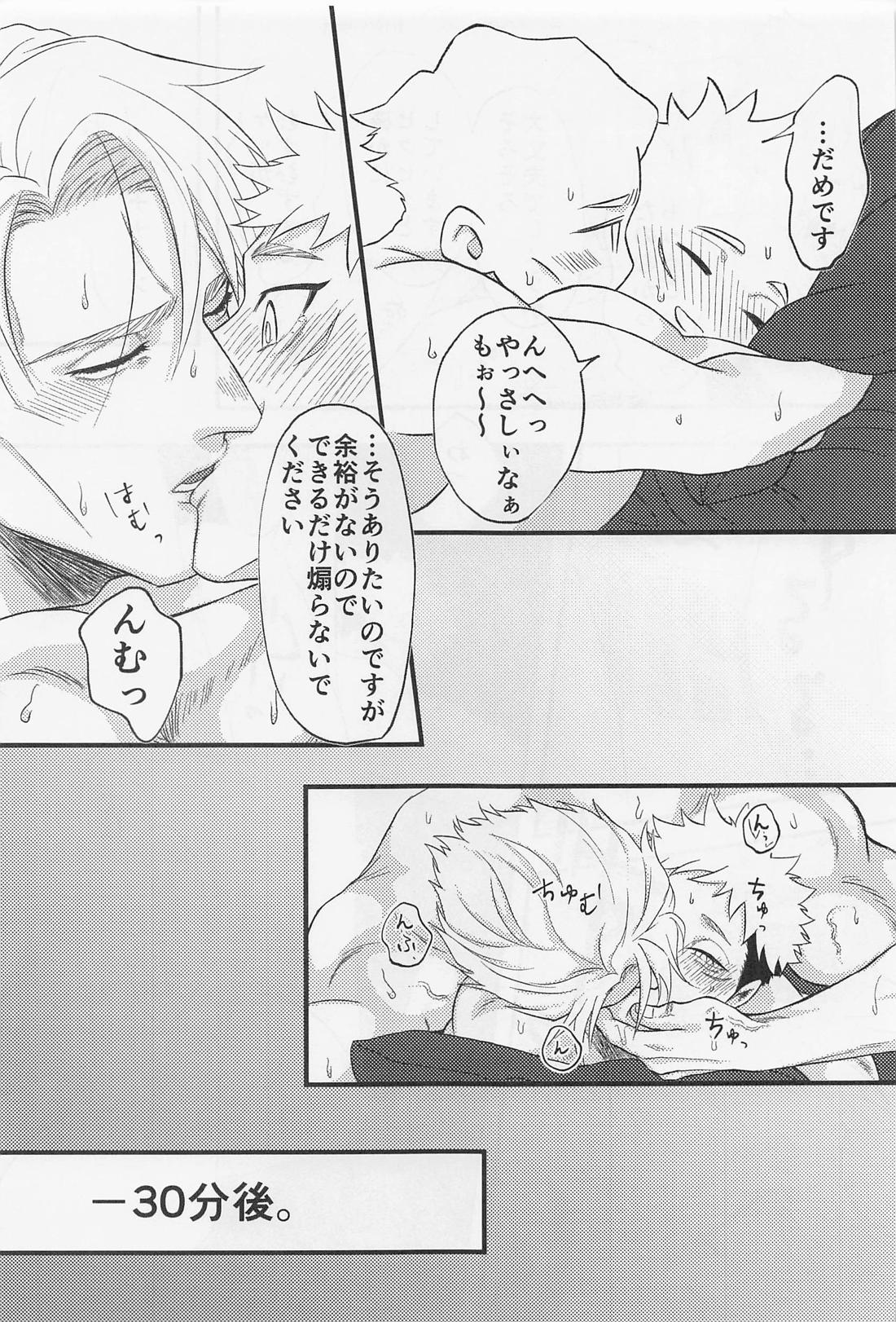 canopus【呪術廻戦/七虎】 page 11