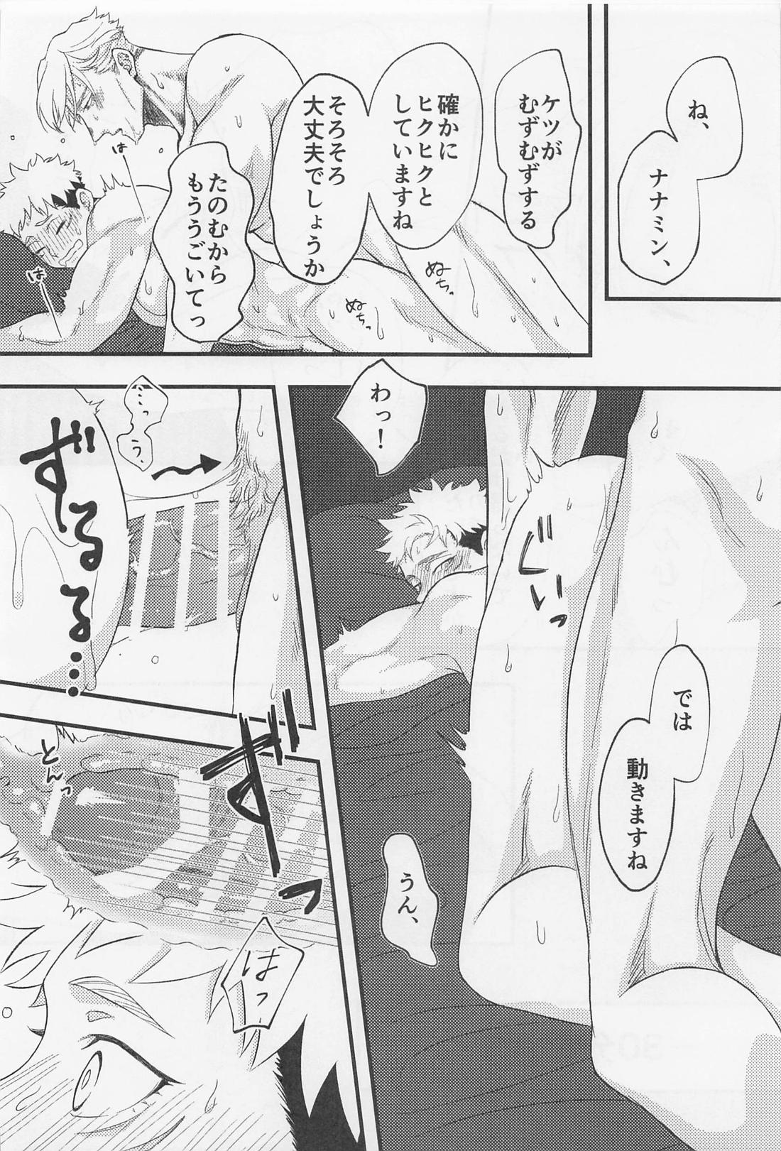 canopus【呪術廻戦/七虎】 page 12