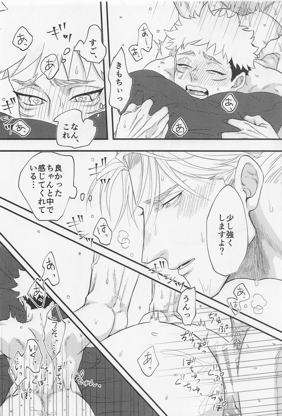 canopus【呪術廻戦/七虎】 page 14