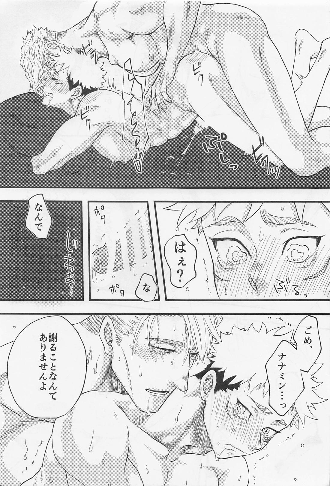 canopus【呪術廻戦/七虎】 page 15