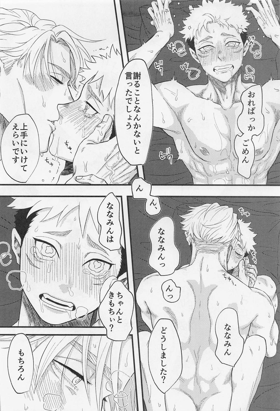 canopus【呪術廻戦/七虎】 page 18