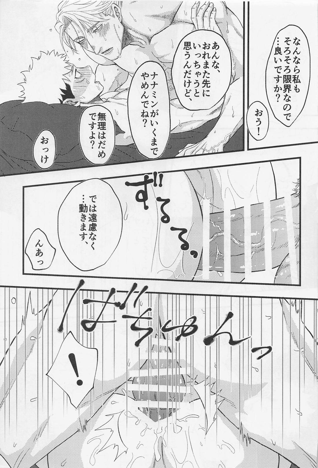 canopus【呪術廻戦/七虎】 page 19