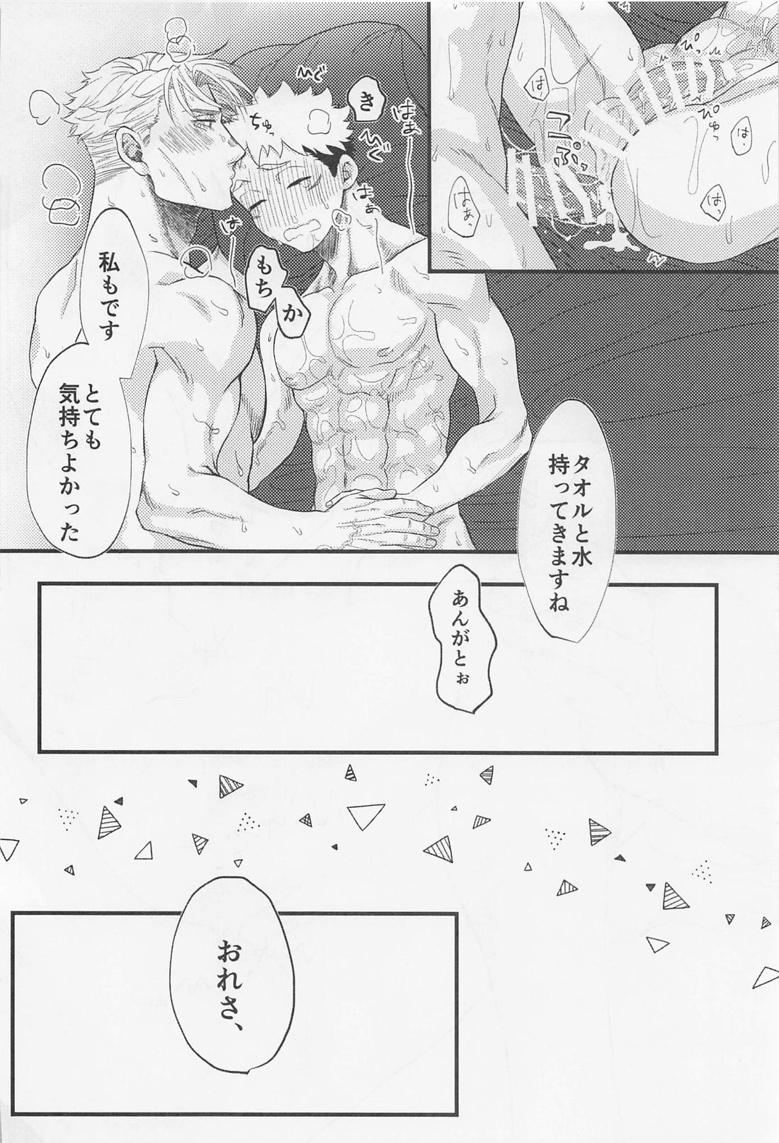 canopus【呪術廻戦/七虎】 page 22