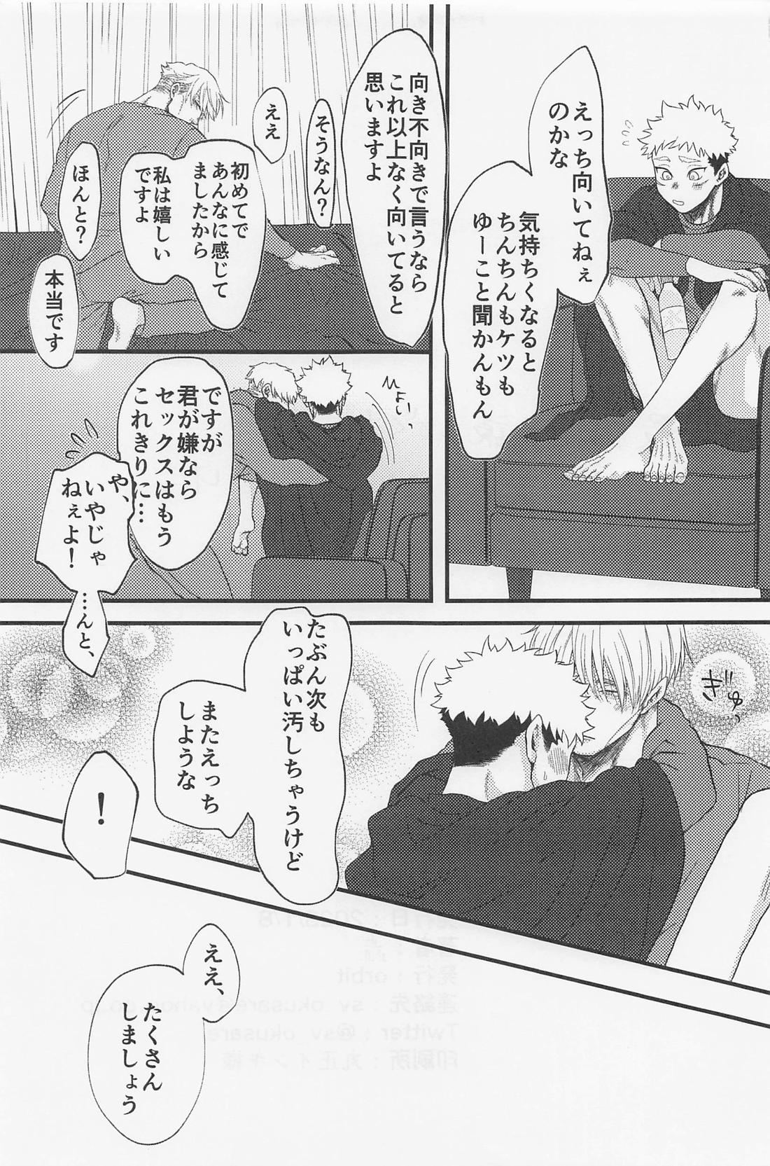 canopus【呪術廻戦/七虎】 page 23