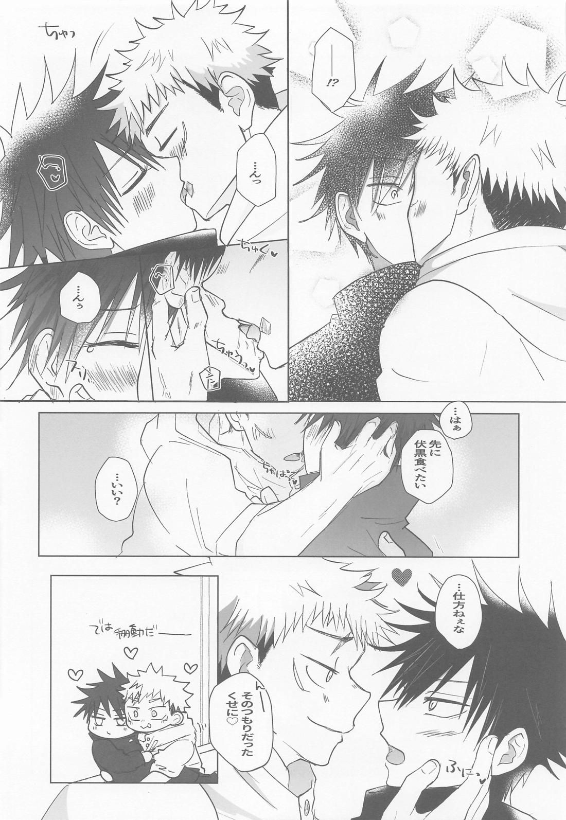全部、俺のだから【呪術廻戦/虎伏】 page 11