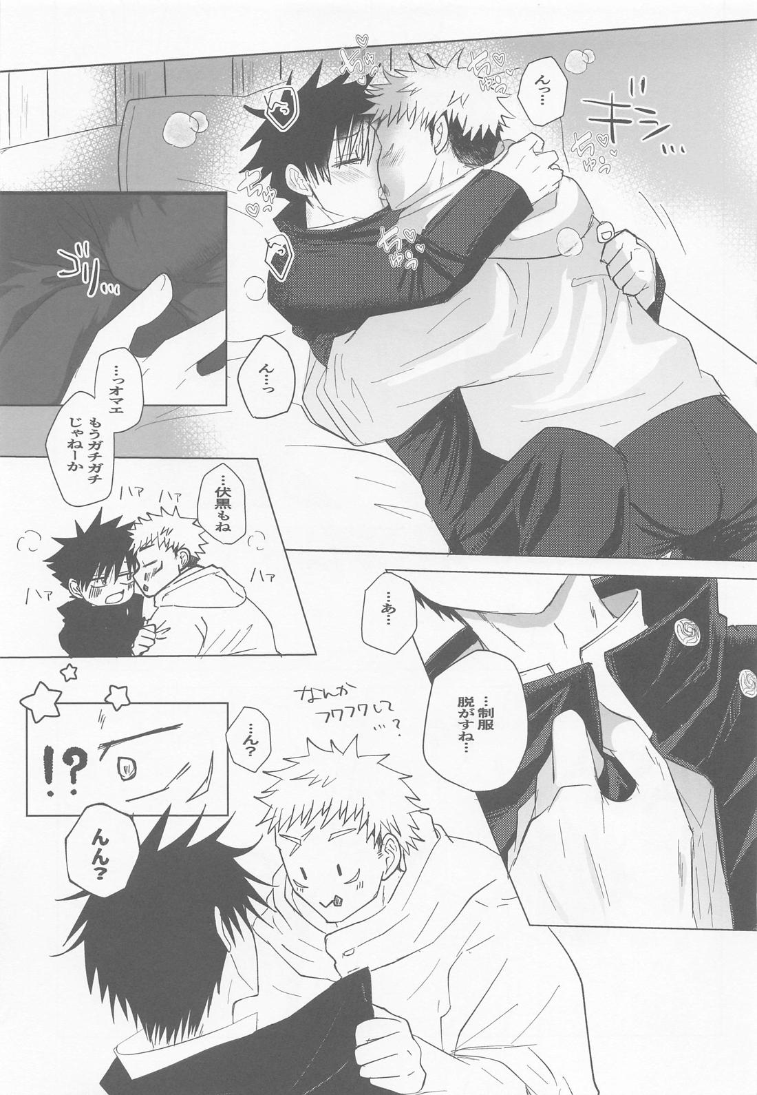 全部、俺のだから【呪術廻戦/虎伏】 page 12