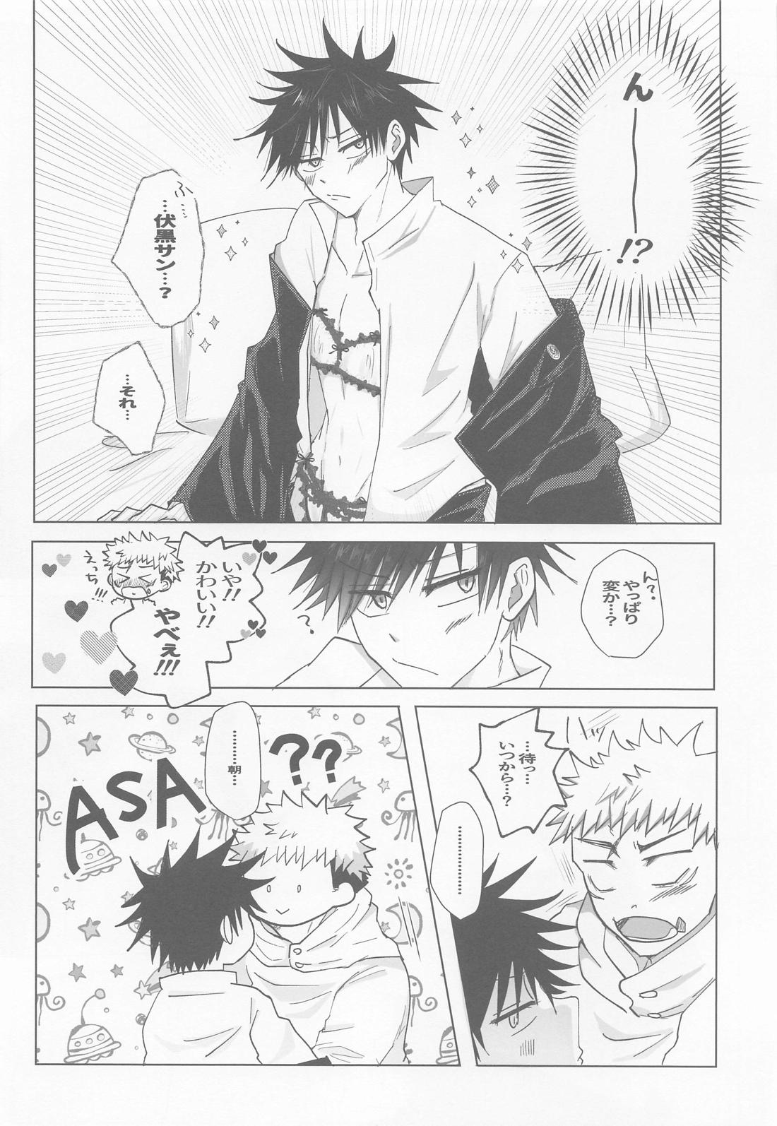 全部、俺のだから【呪術廻戦/虎伏】 page 13
