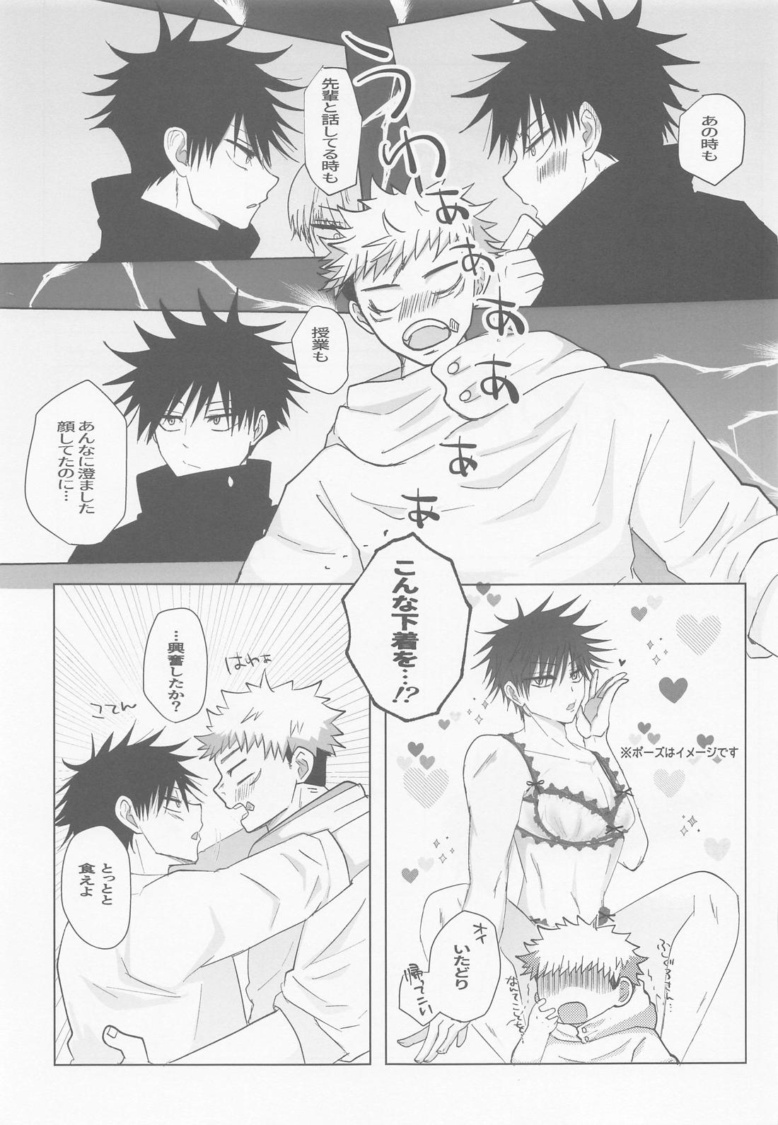 全部、俺のだから【呪術廻戦/虎伏】 page 14