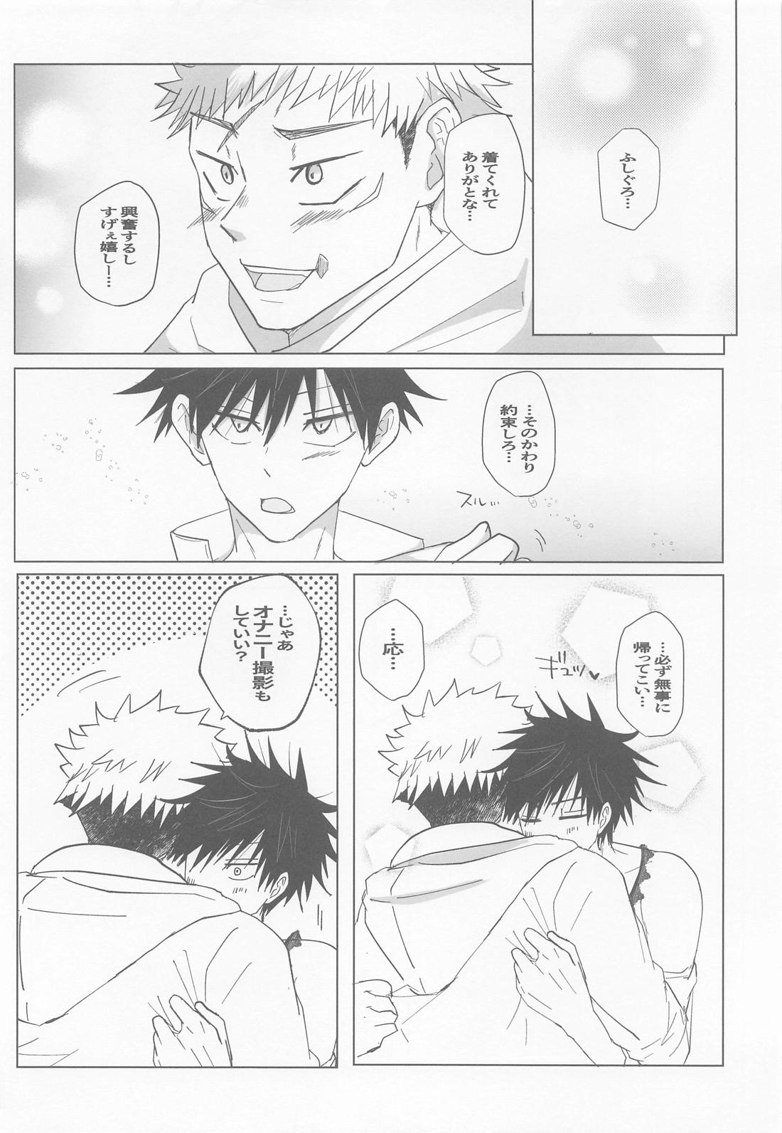 全部、俺のだから【呪術廻戦/虎伏】 page 15