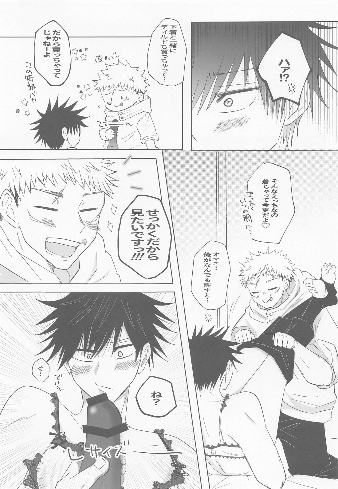 全部、俺のだから【呪術廻戦/虎伏】 page 16