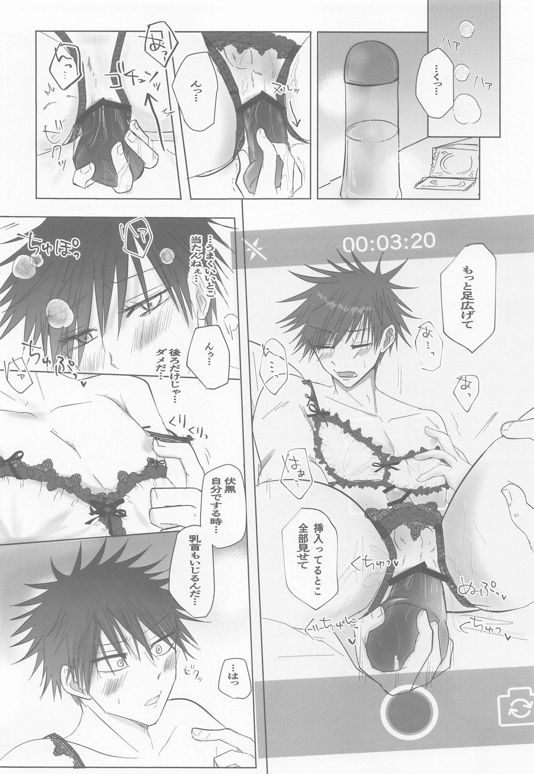 全部、俺のだから【呪術廻戦/虎伏】 page 17