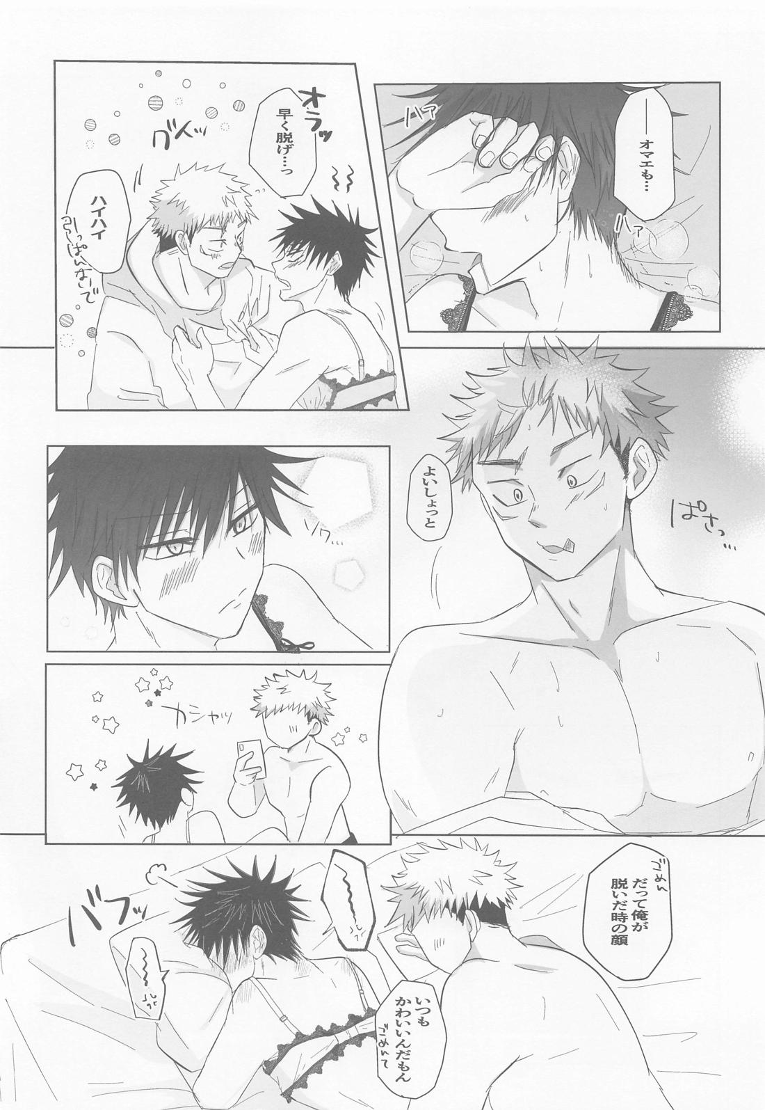 全部、俺のだから【呪術廻戦/虎伏】 page 19