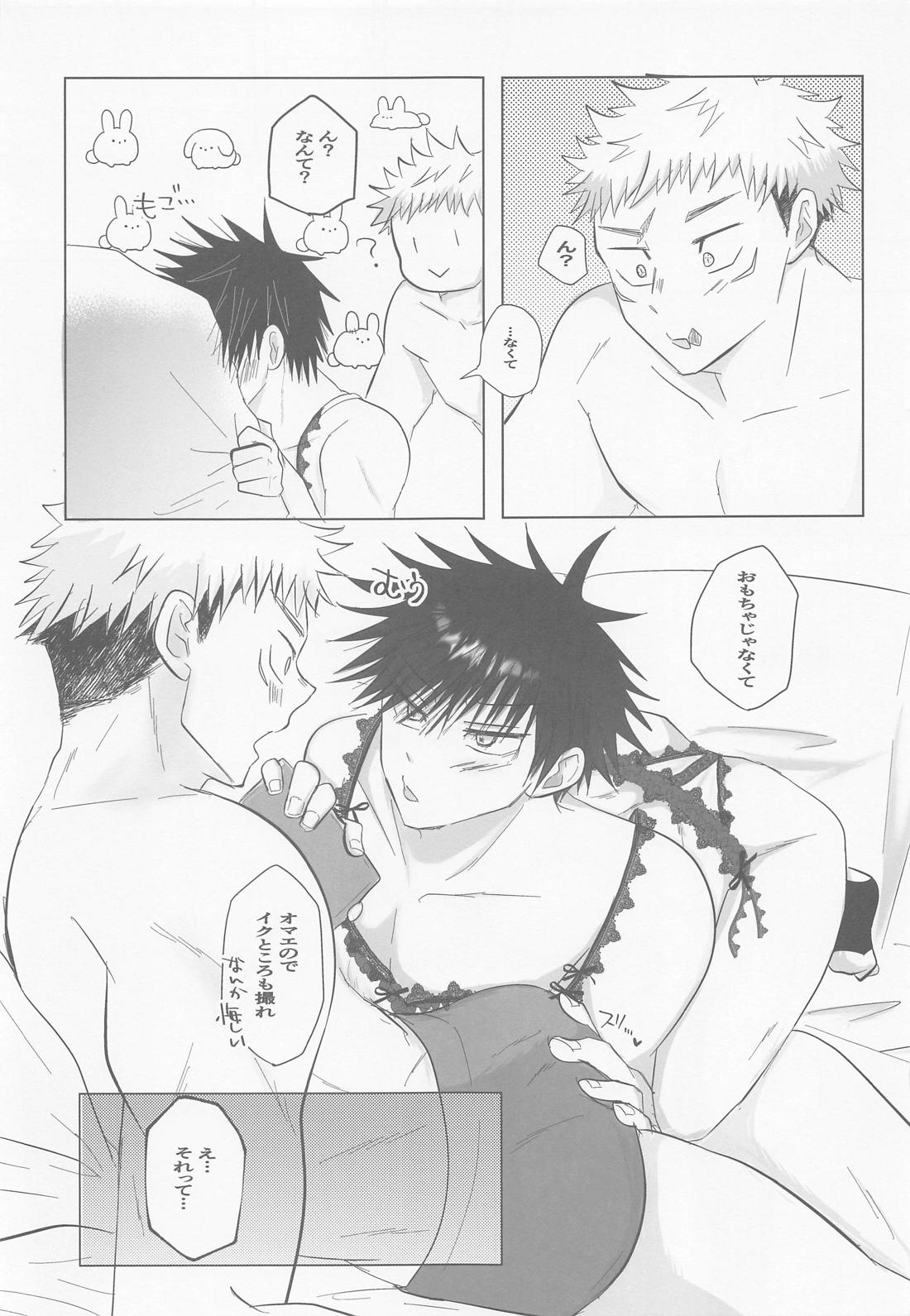 全部、俺のだから【呪術廻戦/虎伏】 page 20