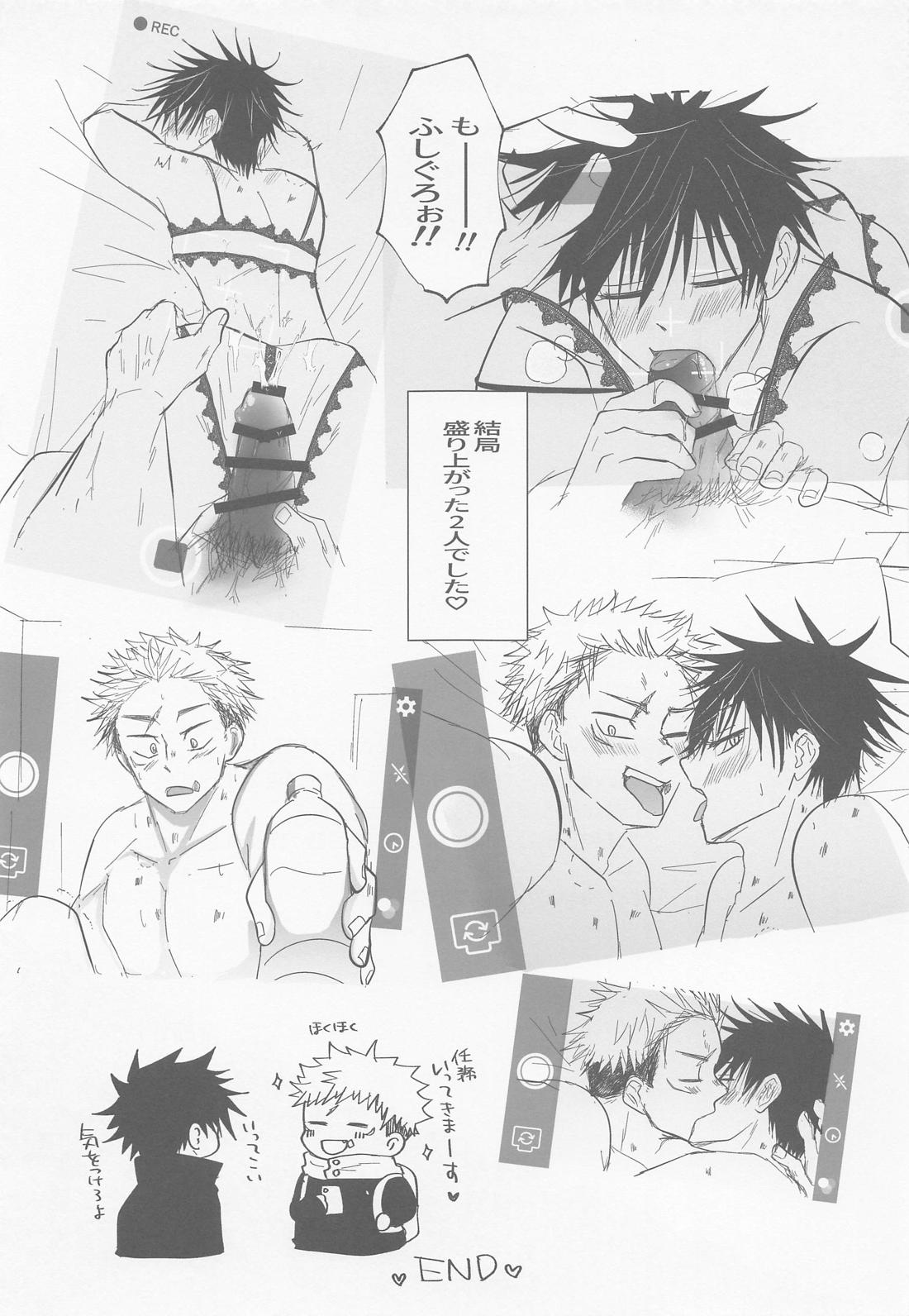 全部、俺のだから【呪術廻戦/虎伏】 page 26