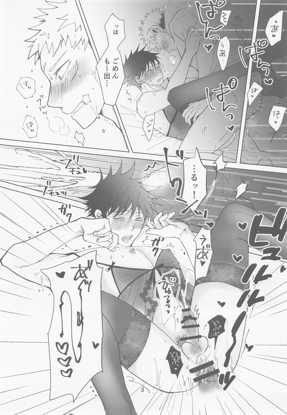 全部、俺のだから【呪術廻戦/虎伏】 page 30