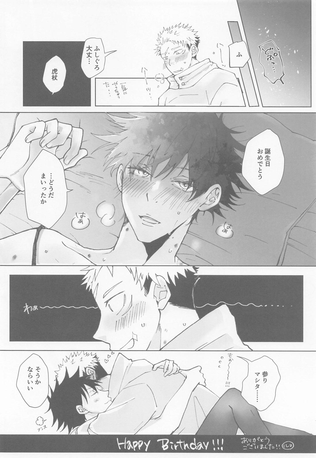 全部、俺のだから【呪術廻戦/虎伏】 page 31