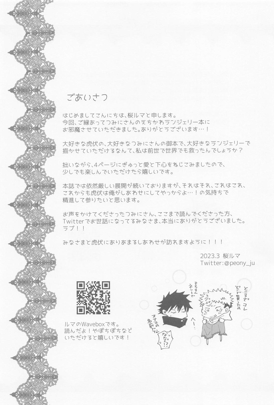 全部、俺のだから【呪術廻戦/虎伏】 page 32